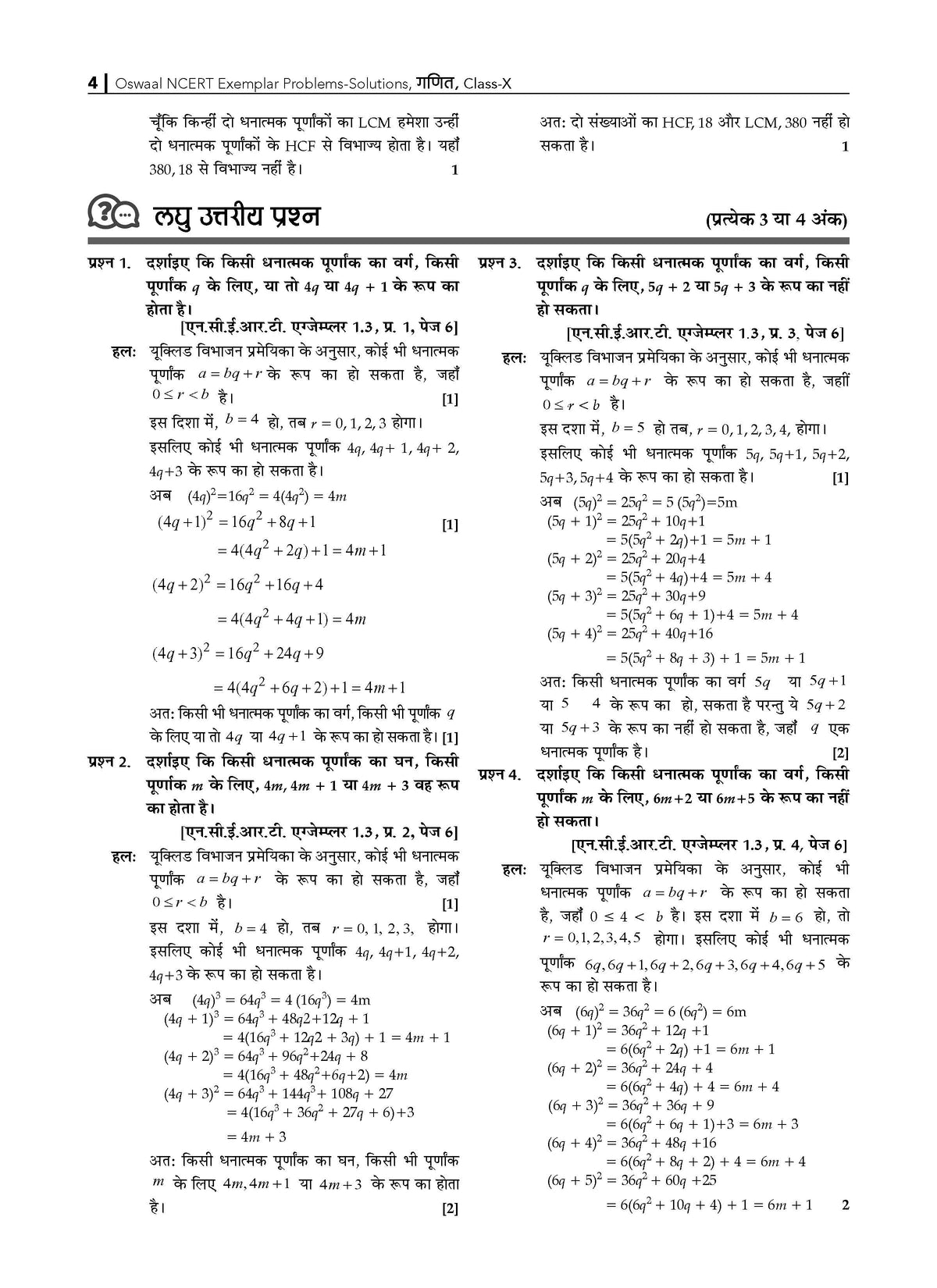 NCERT Chapterwise & Topicwise Exemplar Problems - Solutions Class 10 Ganit - Oswaal Books