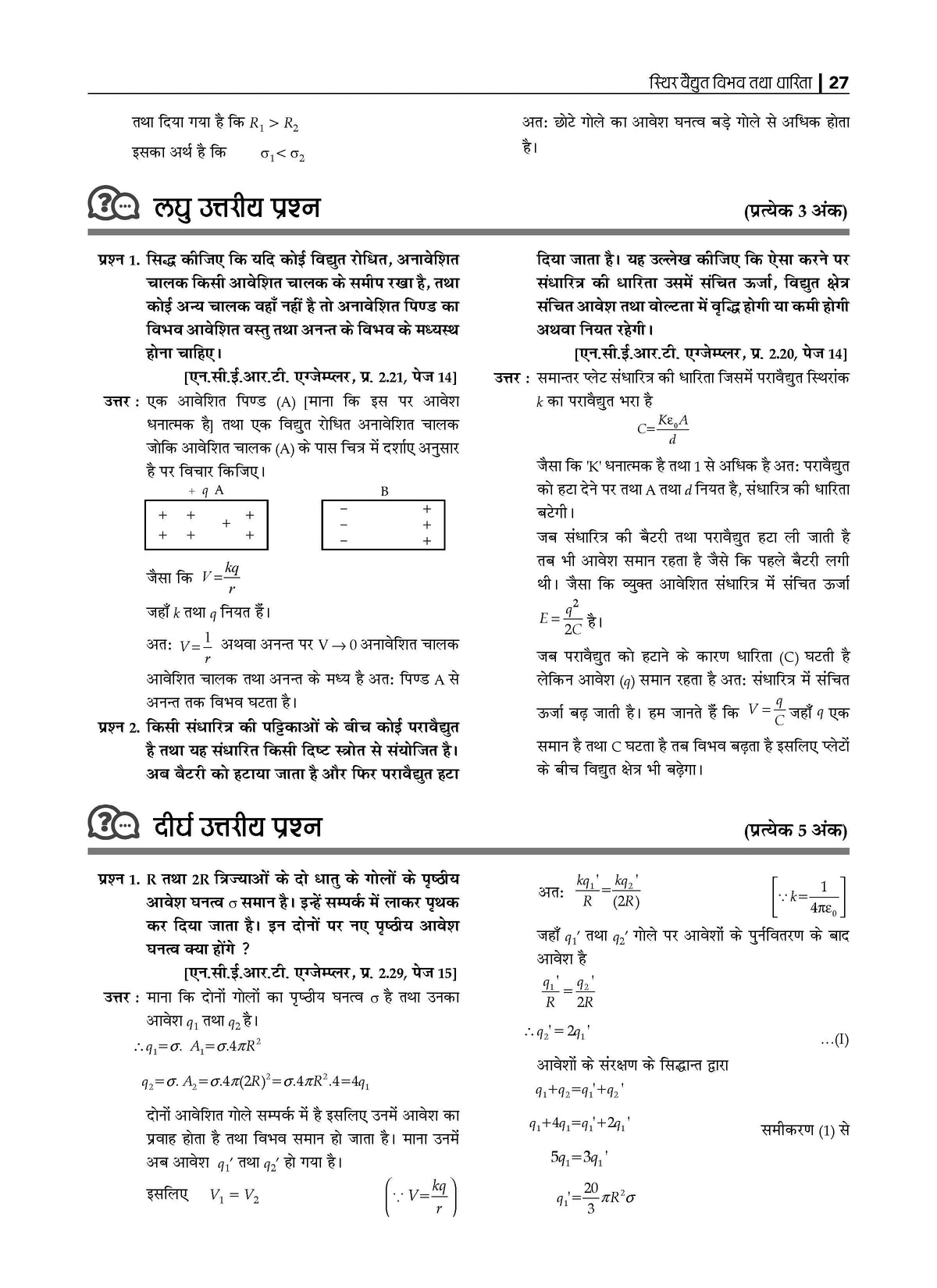 NCERT Chapterwise & Topicwise Exemplar Problems - Solutions Class 12 Jeev Vigyan - Oswaal Books