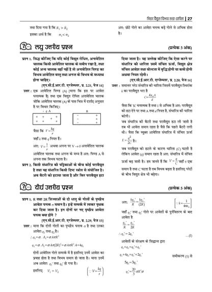 NCERT Chapterwise & Topicwise Exemplar Problems - Solutions Class 12 Jeev Vigyan - Oswaal Books