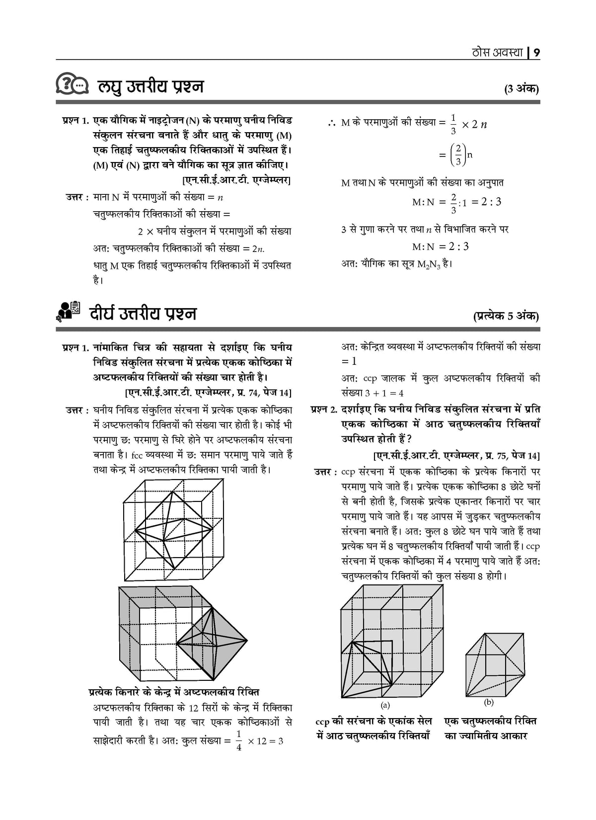 NCERT Chapterwise & Topicwise Exemplar Problems - Solutions Class 12 Rasayan Vigyan - Oswaal Books