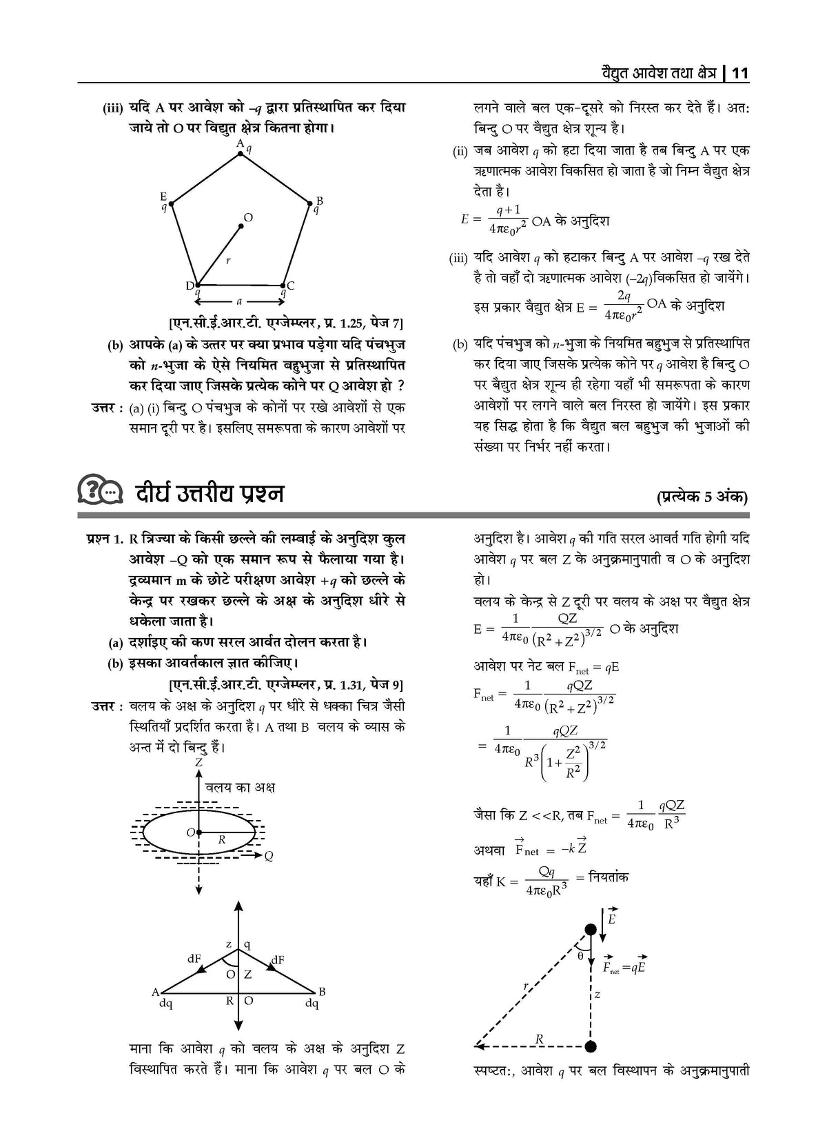 NCERT Chapterwise & Topicwise Exemplar Problems - Solutions Class 12 Bhautik Vigyan - Oswaal Books