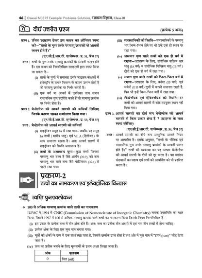 NCERT Chapterwise & Topicwise Exemplar Problems - Solutions Class 11 Rasayan Vigyan - Oswaal Books