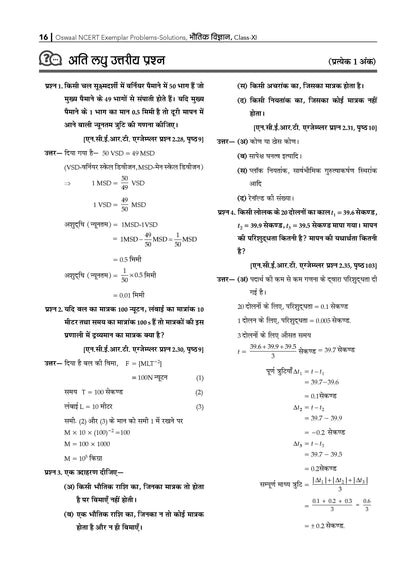 NCERT Exemplar (Problems - Solutions) Class 11 Bhautik Vigyan, Rasayan Vigyan and Jeev Vigyan (Set of 3 Books) For Latest Exam - Oswaal Books