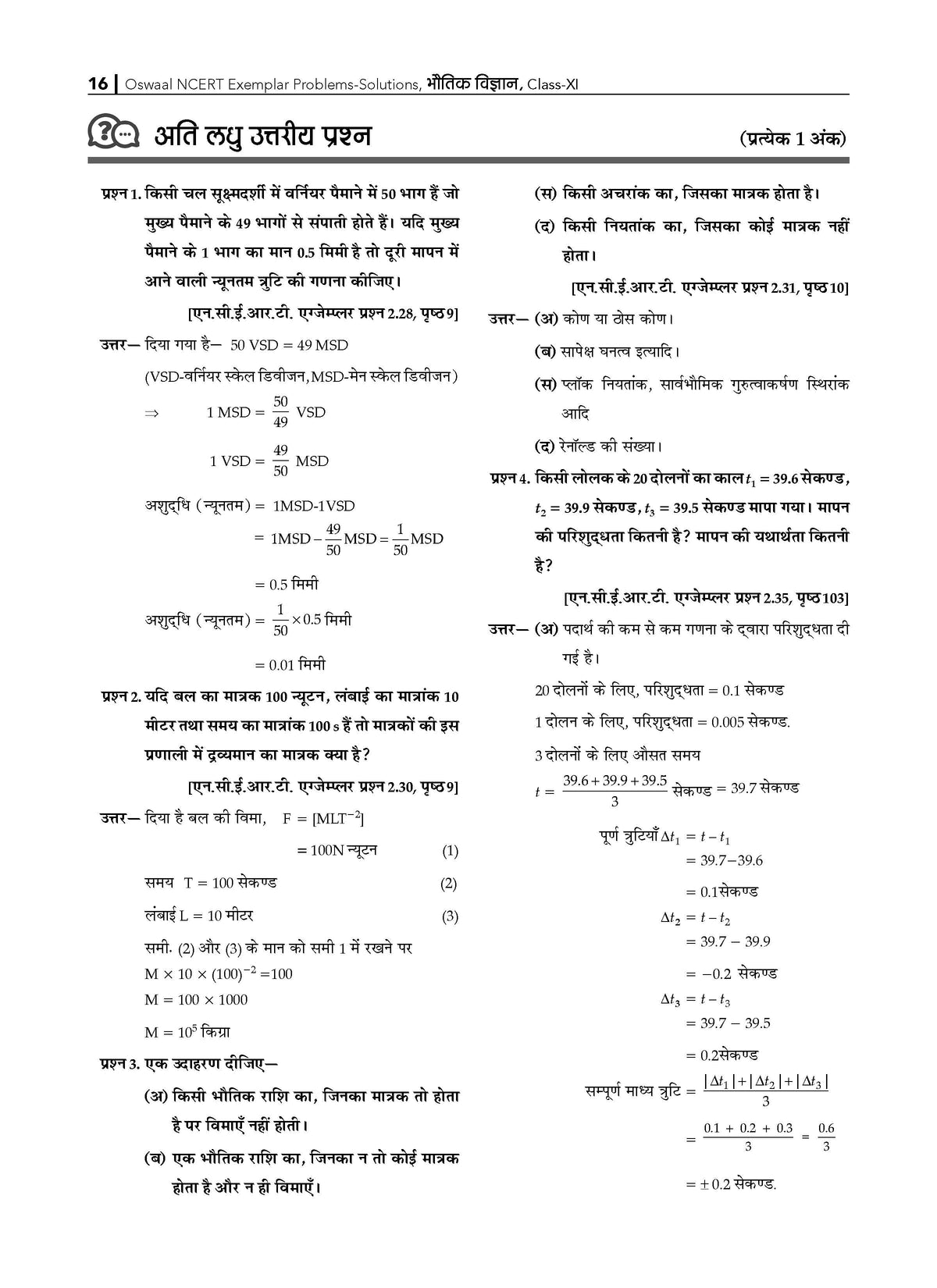 NCERT Exemplar (Problems - Solutions) Class 11 Bhautik Vigyan, Rasayan Vigyan and Ganit (Set of 3 Books) For Latest Exam - Oswaal Books