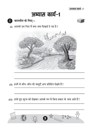 NCERT The World Around Us Textbook and Workbook For Class 3 | Updated NCERT Pattern | Includes Mind Maps & Revision notes | Teachers Manual (Set of 2 books) Latest Exam