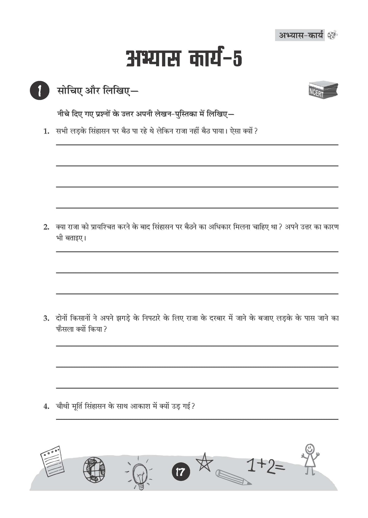 NCERT Workbook Class-5 Hindi (Veena) - Oswaal Books