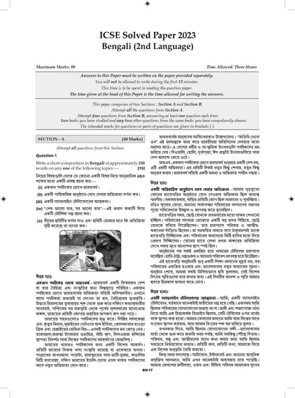 ICSE 10 Previous Years' Solved papers | Year-wise (2017-2026) | Class-10 | Bengali | For 2027 Exam | Oswaal AI