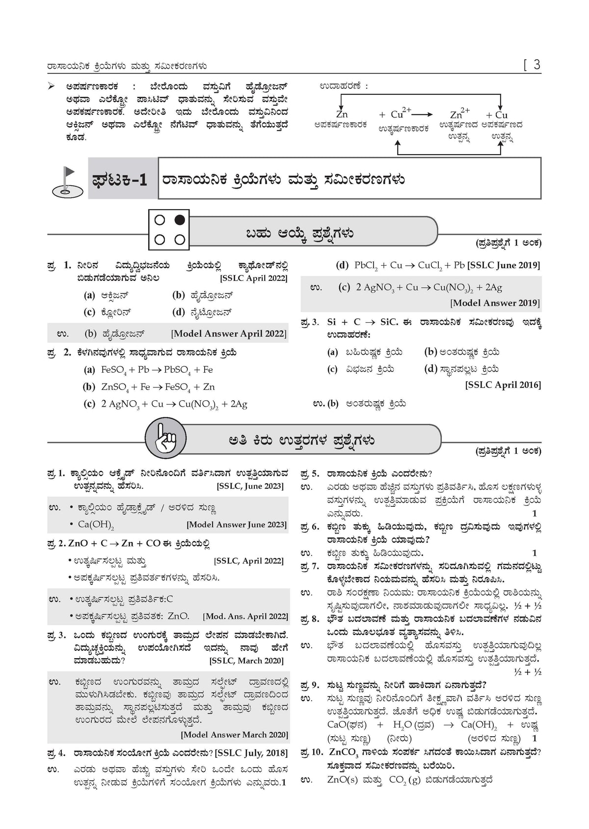 Karnataka SSLC Chapter-wise and Topic-wise Question Bank Solved Papers (2017 - 2026) | Class 10 | Science Kannada Medium | Includes 2026 Paper-Fully solved | For 2027 Exam | With Oswaal AI