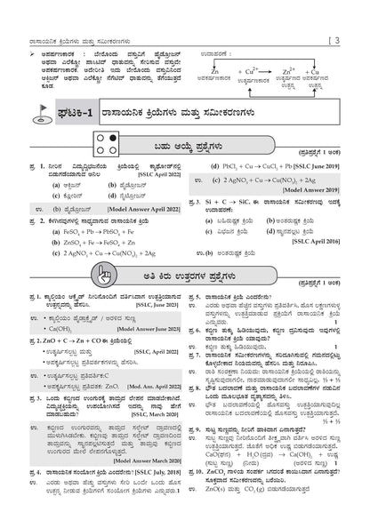 Karnataka SSLC Chapter-wise and Topic-wise Question Bank Solved Papers (2017 - 2026) | Class 10 | Science Kannada Medium | Includes 2026 Paper-Fully solved | For 2027 Exam | With Oswaal AI