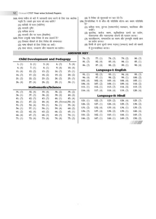 CTET Paper 2 (Classes 6-8) Mathematics & Science 19 Previous Years' Solved Papers English Medium | Year-wise 2013-2025 | Includes Feb 2026 Solved Paper | With Oswaal AI | For 2026 Exam