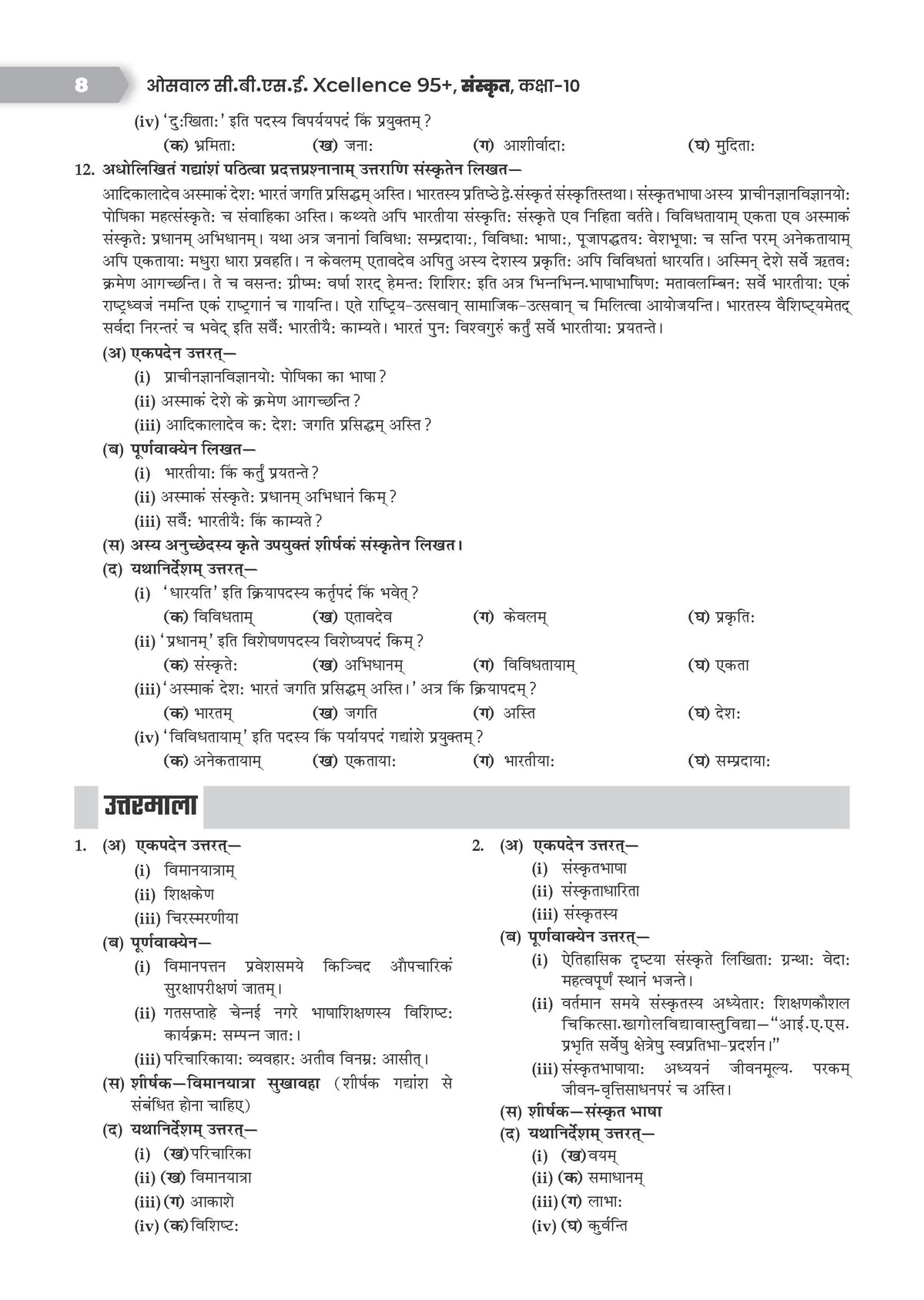 Oswaal CBSE Xcellence 95+ Sanskrit (Shemushi+ Vyakaran) Class 10 By Ayush Kumar (Master Sahab) | 1550+ Practice Qs | Short Notes & Tricks | Fully Solved NCERT Questions, PYQs (For 2027 Board Exam) | Oswaal AI