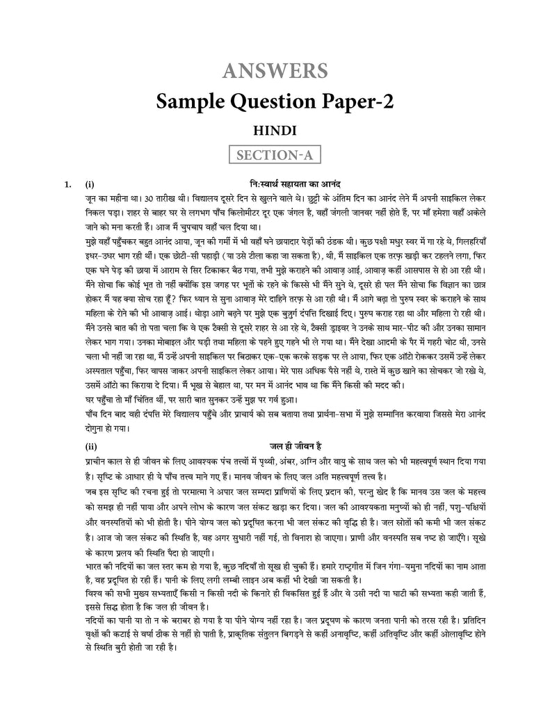 ISC | 10 Sample Question Papers | Classes 11 & 12 | Hindi (For 2025 Exam)