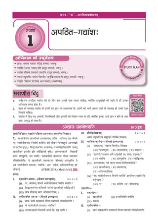 CBSE Sanskrit Question Bank Chapter-wise & Topic-wise Class 9 | Based on NCERT Textbook Sharda | Includes Summary, Competency-Based Question, Self-Assessment & Practice Papers