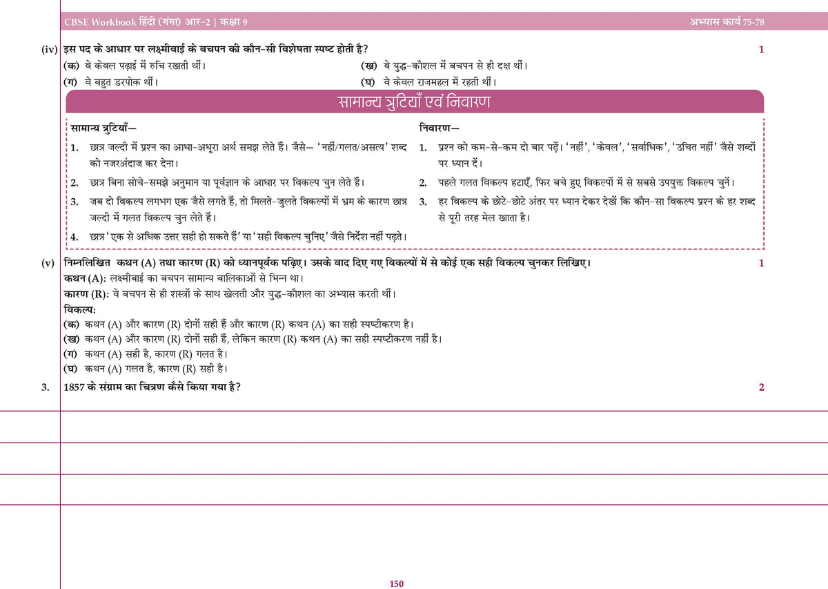 Oswaal CBSE Workbook Class 9 Hindi R2 | aligned with NCERT Ganga | Perforated Worksheets for Practice with Competency Based questions | NEP 2020 + NCF-SE 2023 | 2027 Exam