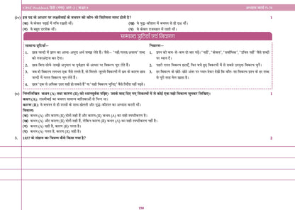 Oswaal CBSE Workbook Class 9 Hindi R2 | aligned with NCERT Ganga | Perforated Worksheets for Practice with Competency Based questions | NEP 2020 + NCF-SE 2023 | 2027 Exam
