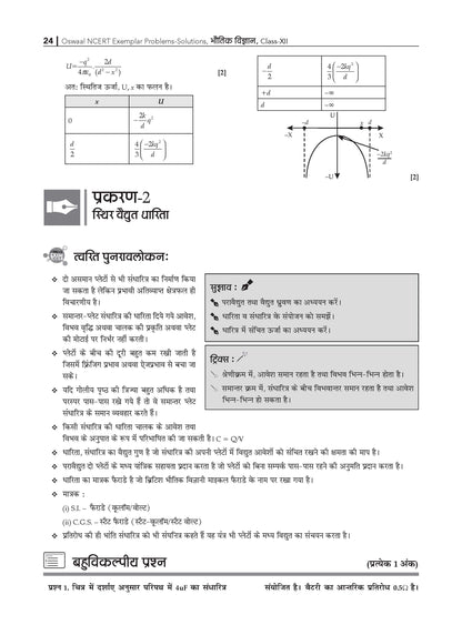 NCERT Exemplar (Problems - Solutions) Class 12 Bhautik Vigyan, Rasayan Vigyan and Jeev Vigyan (Set of 3 Books) For Latest Exam - Oswaal Books