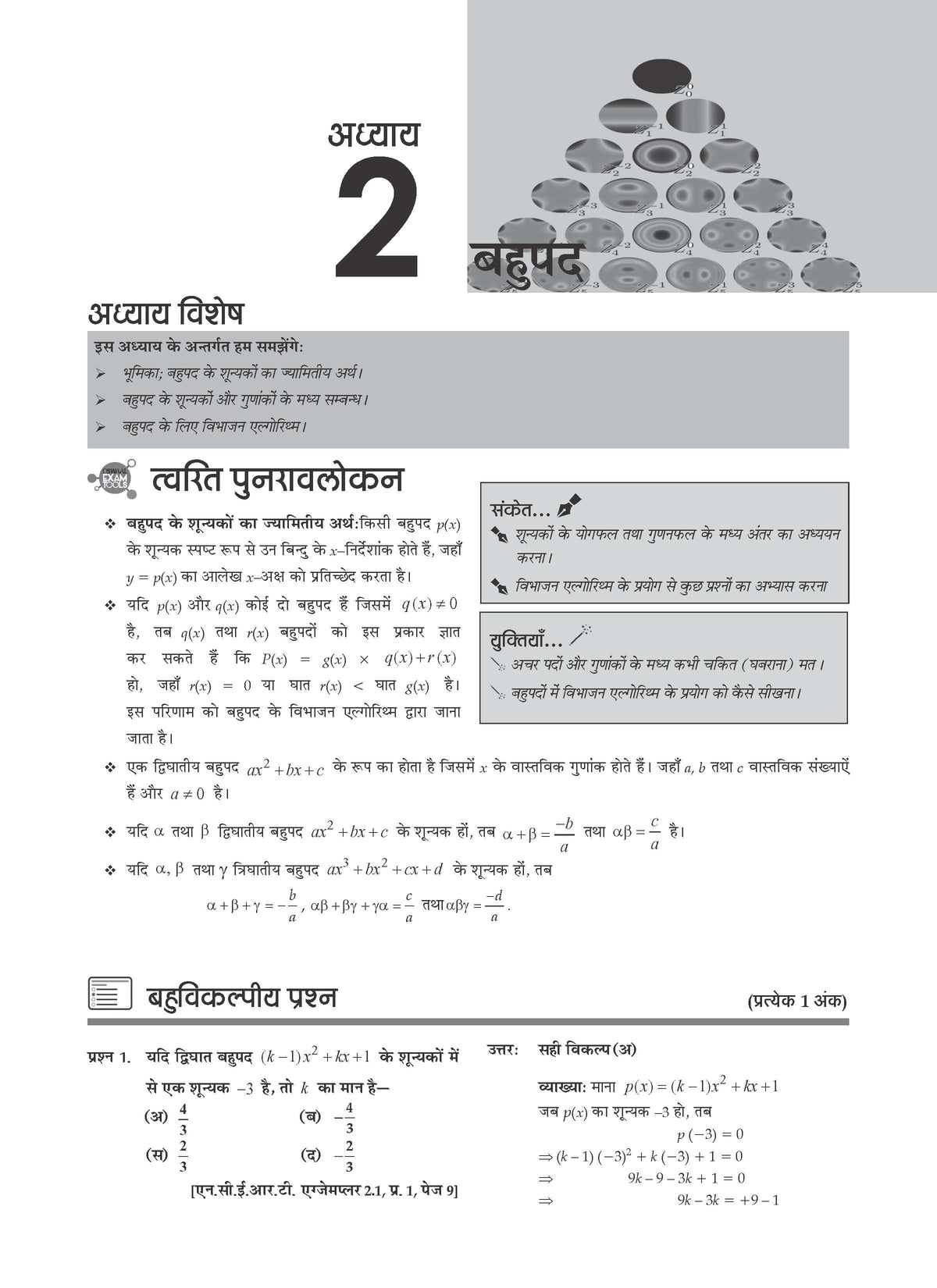 NCERT Exemplar (Problems - Solutions) Class 10 Ganit & Vigyan (Set of 2 Books) For Latest Exam - Oswaal Books