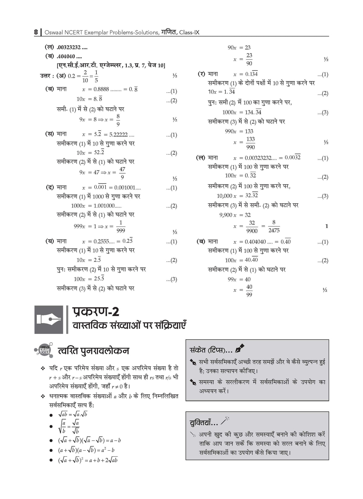 NCERT Chapterwise & Topicwise Exemplar Problems - Solutions Class 9 Ganit - Oswaal Books