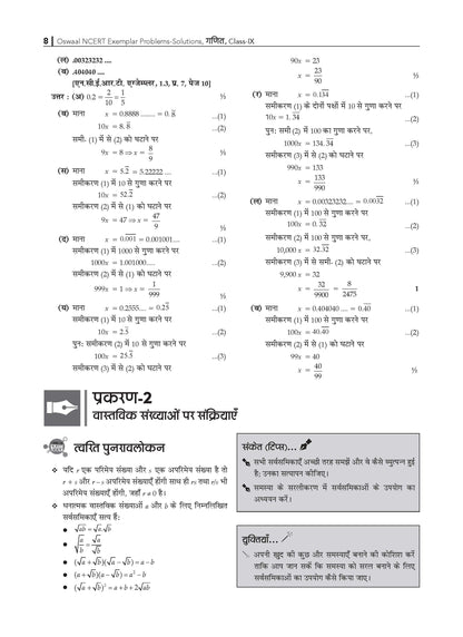 NCERT Chapterwise & Topicwise Exemplar Problems - Solutions Class 9 Ganit - Oswaal Books