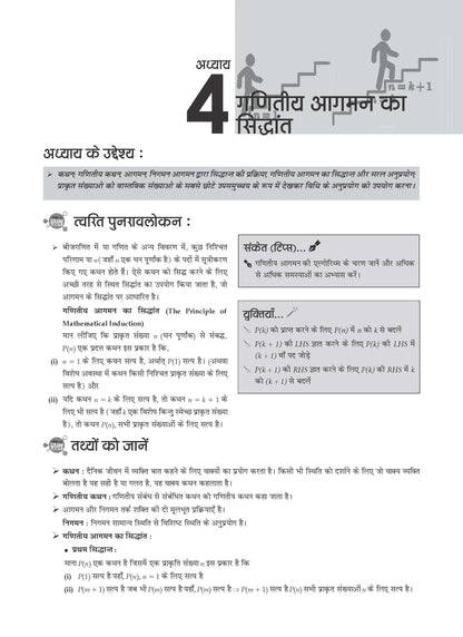 NCERT Chapterwise & Topicwise Exemplar Problems - Solutions Class 11 Ganit - Oswaal Books