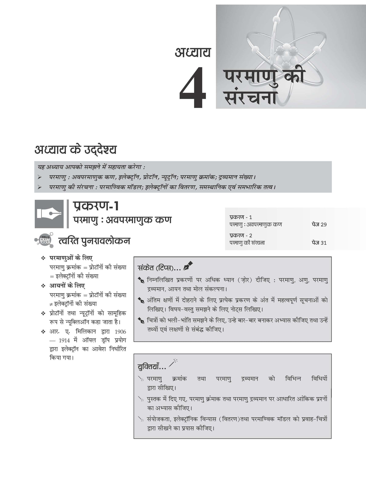 NCERT Chapterwise & Topicwise Exemplar Problems - Solutions Class 9 Vigyan - Oswaal Books