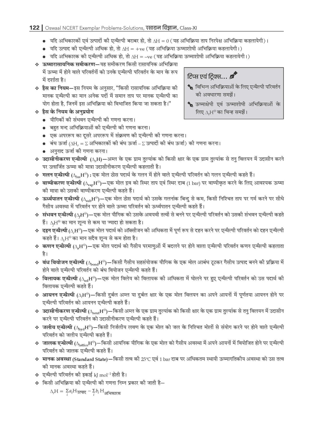 NCERT Chapterwise & Topicwise Exemplar Problems - Solutions Class 11 Rasayan Vigyan - Oswaal Books
