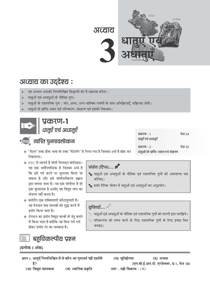 NCERT Chapterwise & Topicwise Exemplar Problems - Solutions Class 10 Vigyan - Oswaal Books