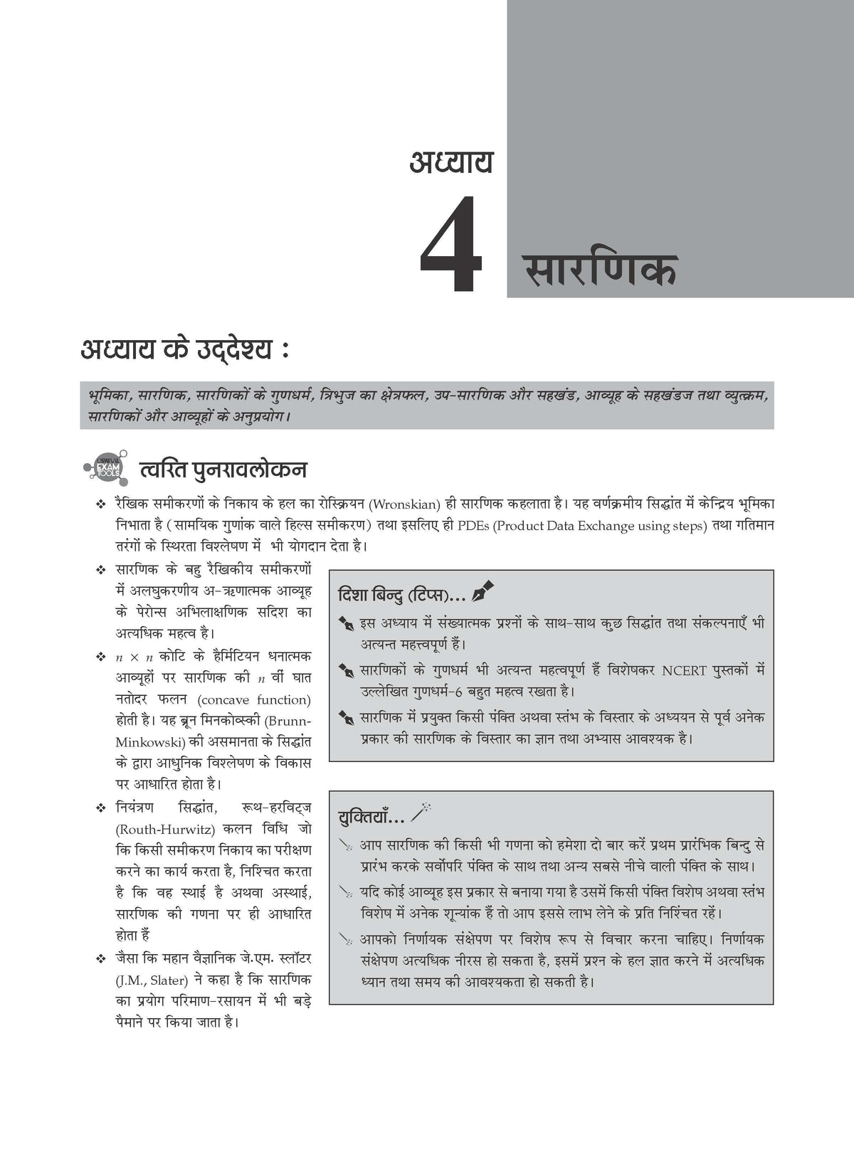 NCERT Chapterwise & Topicwise Exemplar Problems - Solutions Class 12 Ganit - Oswaal Books