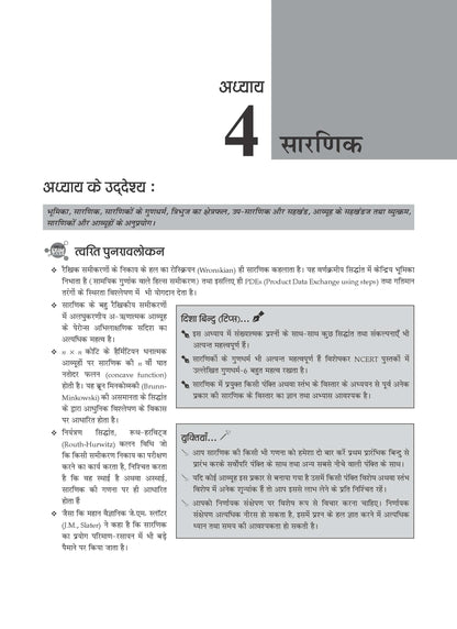 NCERT Chapterwise & Topicwise Exemplar Problems - Solutions Class 12 Ganit - Oswaal Books
