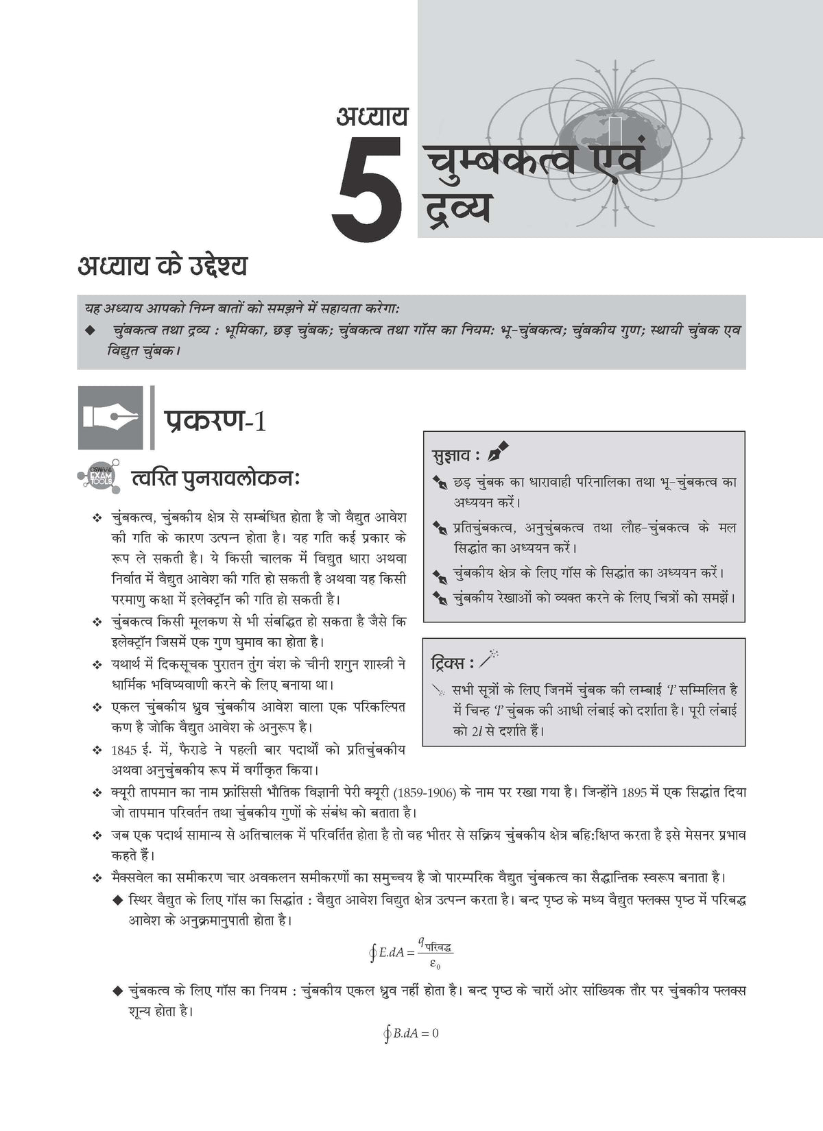 NCERT Chapterwise & Topicwise Exemplar Problems - Solutions Class 12 Jeev Vigyan - Oswaal Books