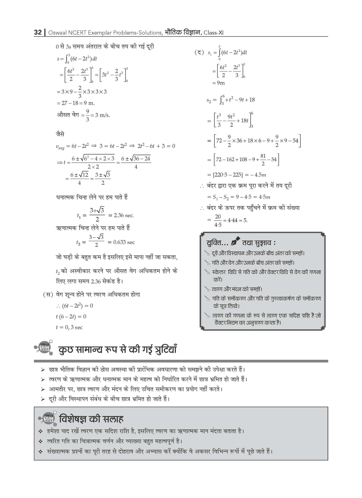 NCERT Chapterwise & Topicwise Exemplar Problems - Solutions Class 11 Bhautik Vigyan - Oswaal Books