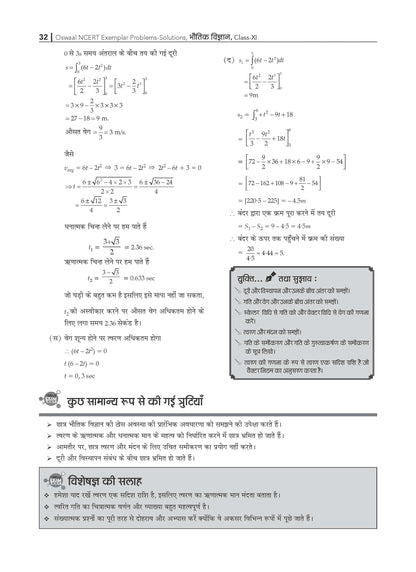 NCERT Chapterwise & Topicwise Exemplar Problems - Solutions Class 11 Bhautik Vigyan - Oswaal Books