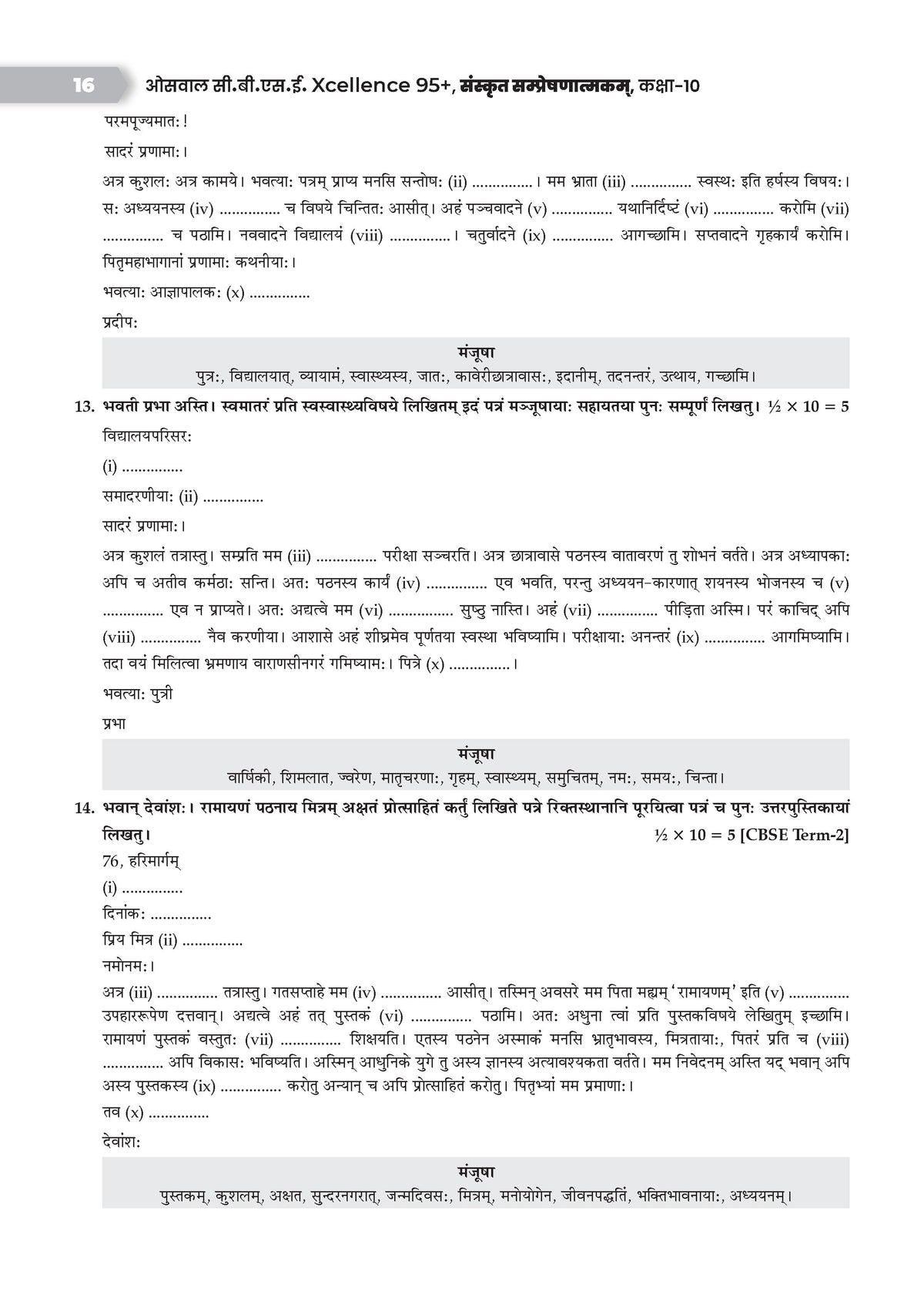 CBSE Xcellence 95+ Sanskrit (Manika) Class 10 By Ayush Kumar (Master Sahab) | 1550+ Practice Qs | Short Notes & Tricks | Fully Solved NCERT Questions, PYQs (For 2027 Board Exam) | Oswaal AI