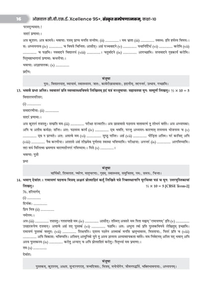 CBSE Xcellence 95+ Sanskrit (Manika) Class 10 By Ayush Kumar (Master Sahab) | 1550+ Practice Qs | Short Notes & Tricks | Fully Solved NCERT Questions, PYQs (For 2027 Board Exam) | Oswaal AI