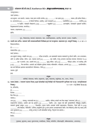 CBSE Xcellence 95+ Sanskrit (Manika) Class 10 By Ayush Kumar (Master Sahab) | 1550+ Practice Qs |Short Notes &  Tricks | Fully Solved NCERT Questions, PYQs (For 2027 Board Exam) | Oswaal AI