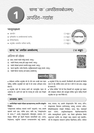 CBSE Class 10 Sanskrit Question Bank | Chapter & Topic-wise Solved Papers (2017–2026) | Based on Latest Syllabus (April 2026) | Includes 2026 Papers | | For 2027 Exam
