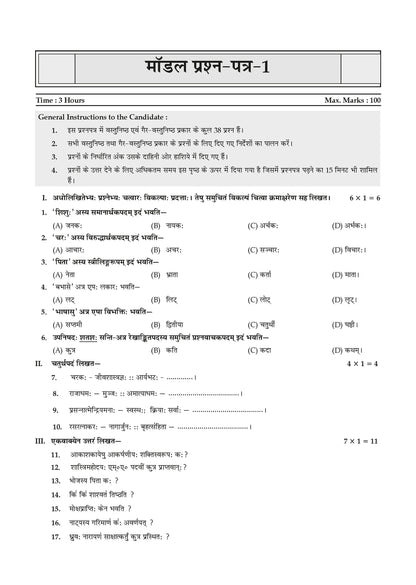 Karnataka SSLC Chapter-wise and Topic-wise Question Bank Solved Papers (2017 - 2026) | Class 10 | Sanskrit First Language | Includes 2026 Paper-Fully solved | For 2027 Exam | With Oswaal AI