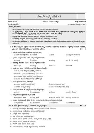 Karnataka SSLC Chapterwise and Topicwise Question Bank Solved Papers (2017 - 2026) | Class 10| Social Science Kannada | Includes 2026 Paper – Fully solved | For 2027 Exam | With oswaal.ai