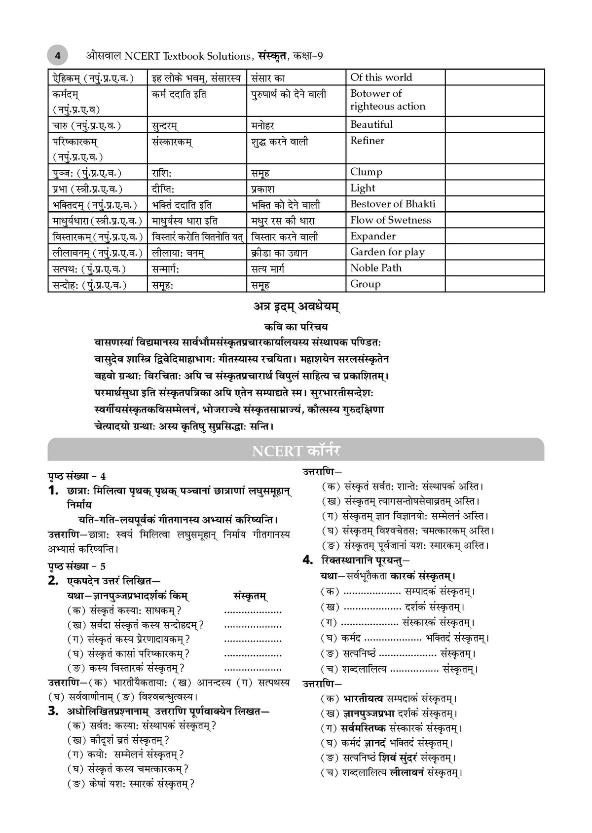 CBSE NCERT Class 9 Textbook Solutions Sanskrit (Sharda) (Latest NCERT) | Revision Notes, Mind Maps, Solved Intext & Exercise Questions | Oswaal AI