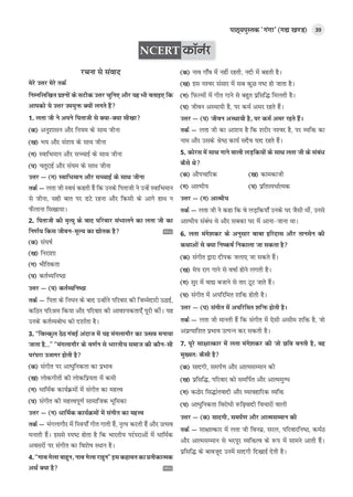 CBSE NCERT Textbook Solutions Hindi- Ganga, Class 9 (Latest NCERT) Suitable for R1 (First) & R2(Secondary) Language| Revision Notes, Mind Maps, Solved Intext & Exercise Questions | Oswaal AI