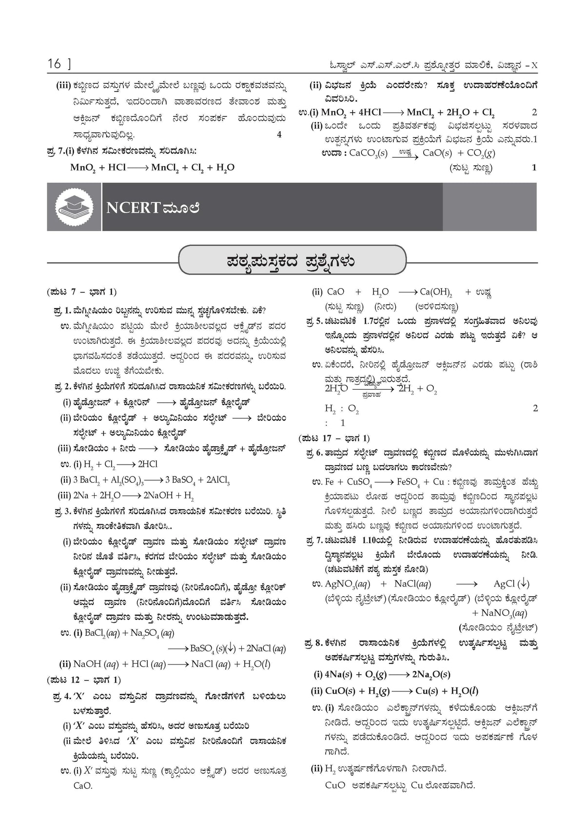 Karnataka SSLC Chapter-wise and Topic-wise Question Bank Solved Papers (2017 - 2026) | Class 10 | Science Kannada Medium | Includes 2026 Paper-Fully solved | For 2027 Exam | With Oswaal AI