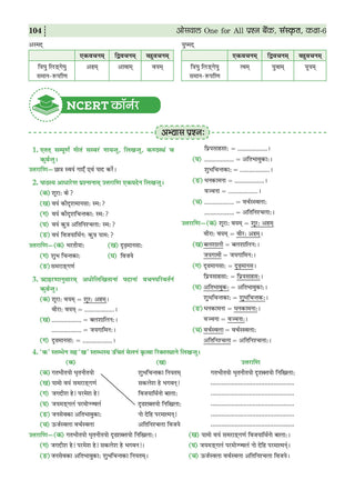 One For All Question Bank + One For All Workbook (NCERT & CBSE) Class 6 Sanskrit (Set Of 2 Books) | For Latest Exam