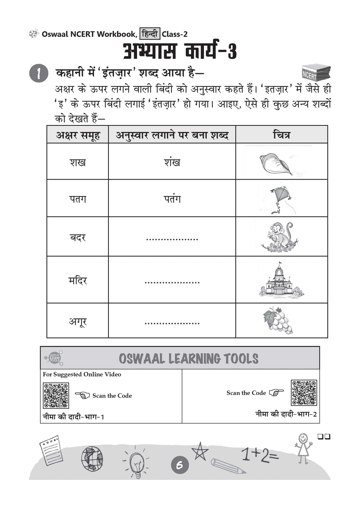 Workbook Based on NCERT Textbook Sarangi Hindi Class 2 | With Practice Worksheets and Activity Based Questions | For Exam 2026-27 | As per NCF and NEP