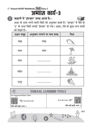 Workbook Based on NCERT Textbook Sarangi Hindi Class 2 | With Practice Worksheets and Activity Based Questions | For Exam 2026–27 | As per NCF and NEP