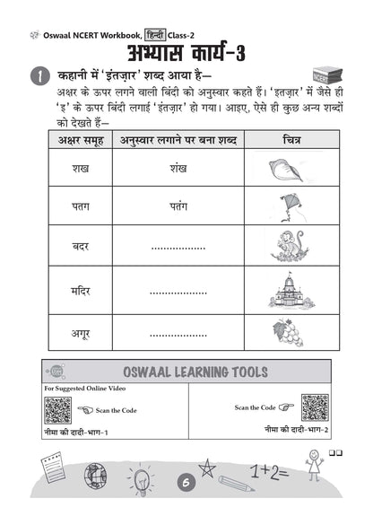 Oswaal NCERT Hindi Sarangi Textbook and Workbook For Class 2 | Updated NCERT Pattern | Includes Mind Maps & Revision notes | Teachers Manual (Set of 2 Books)