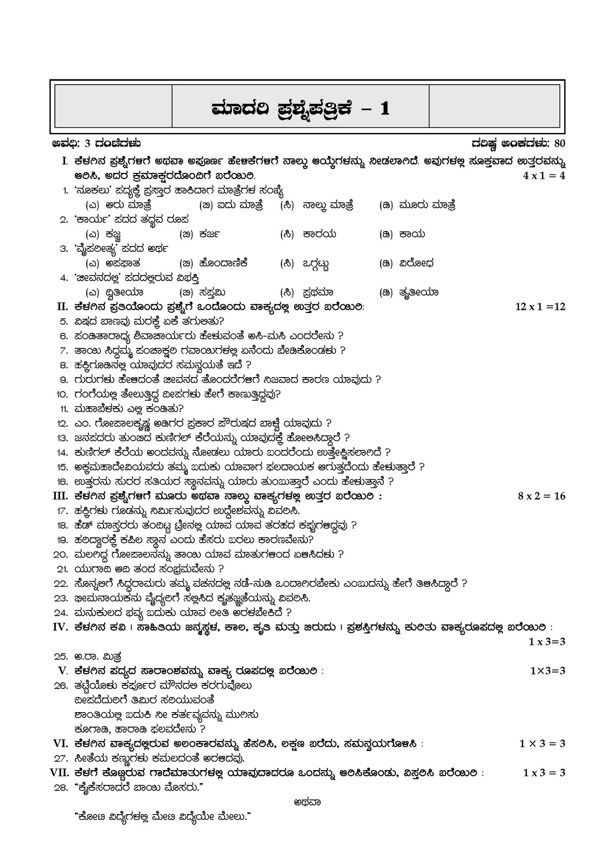 Karnataka SSLC Chapter-wise and Topic-wise Question Bank Solved Papers (2017 - 2026) | Class 10 | Kannada Second Language | Includes 2026 Paper-Fully solved | For 2027 Exam | With Oswaal AI