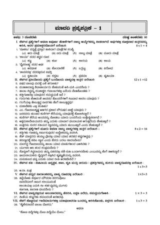 Karnataka SSLC Chapterwise and Topicwise Question Bank Solved Papers (2017 - 2026) | Class 10 | Kannada Second Language | Includes 2026 Paper – Fully solved | For 2027 Exam | With oswaal.ai