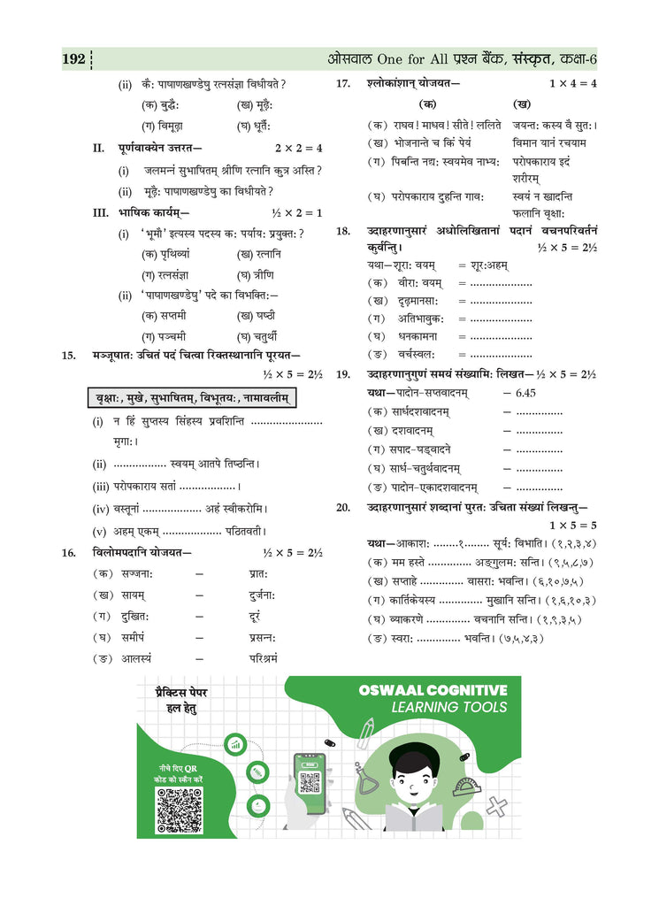 One For All Question Bank + One For All Workbook (NCERT & CBSE) Class 6 Sanskrit (Set Of 2 Books) | For Latest Exam