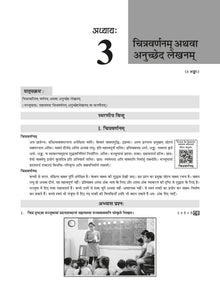 CBSE Question Bank Class 9 Sanskrit For 2026 Exam