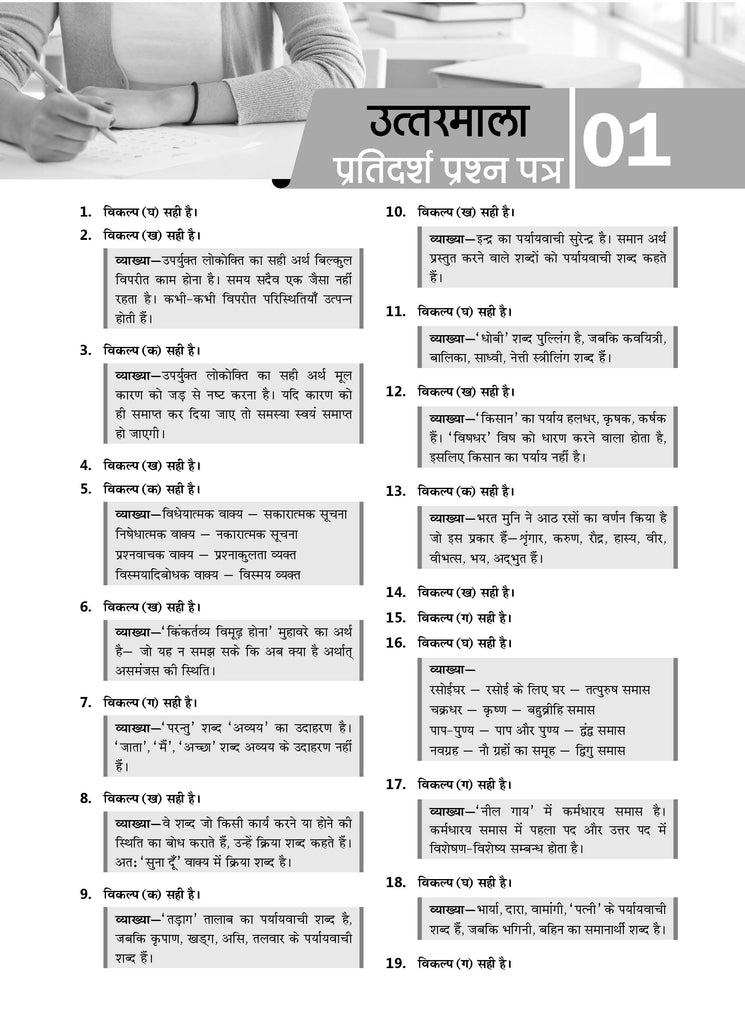 NTA CUET (UG) 10 Mock Test Papers | Section I Hindi (For 2025 Exam) | With New Syllabus & Pattern Released on 1st March 2025